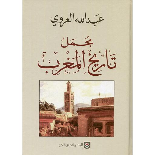 مجمل تاريخ المغرب