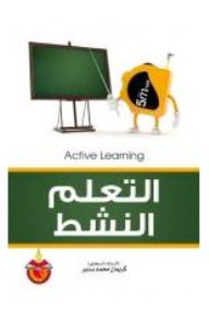 التعلم النشط