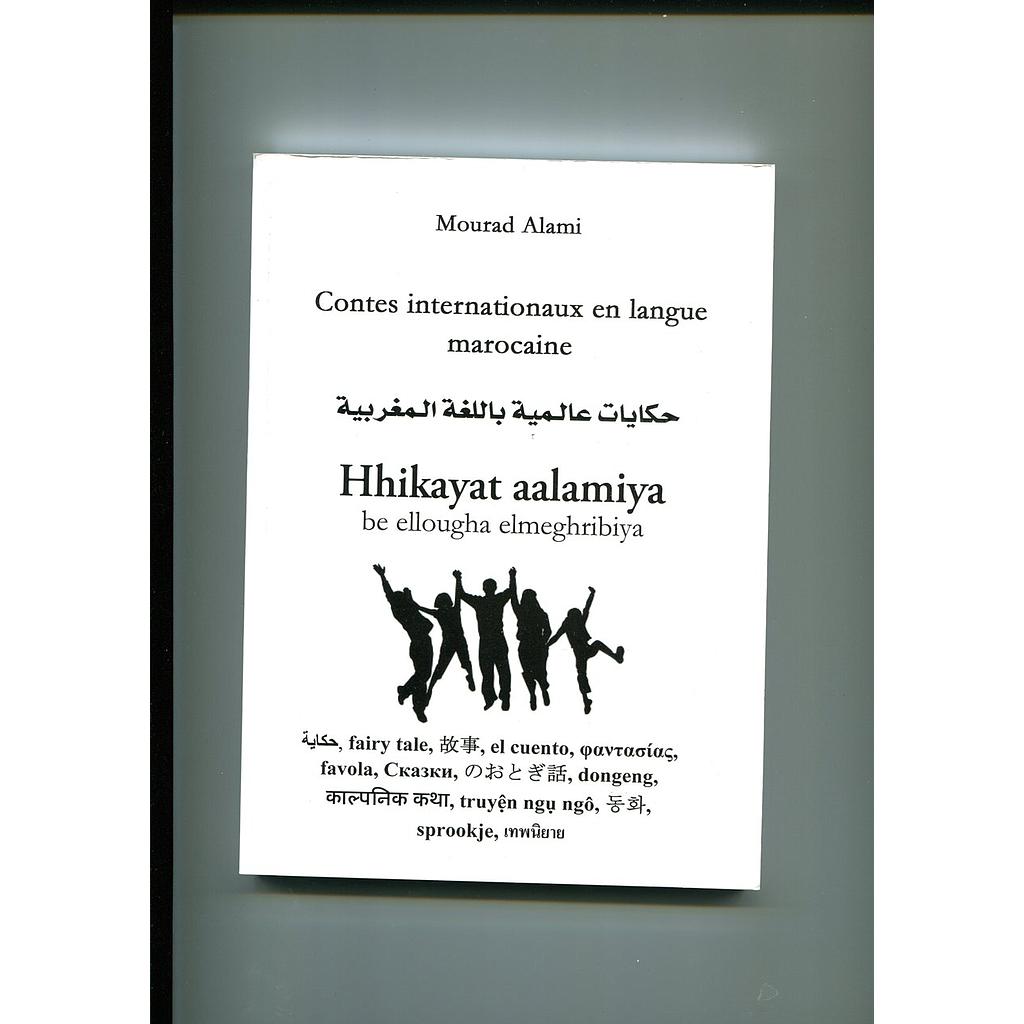 Contes internationaux en langue Marocaine حكايات مغربية باللغة المغربية