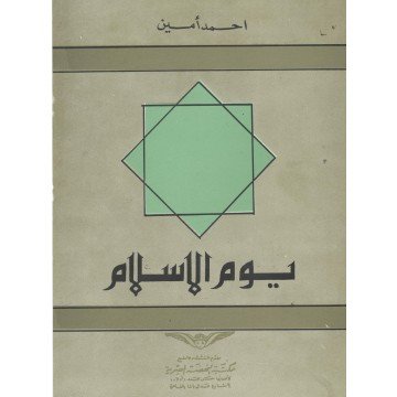 يوم الإسلام