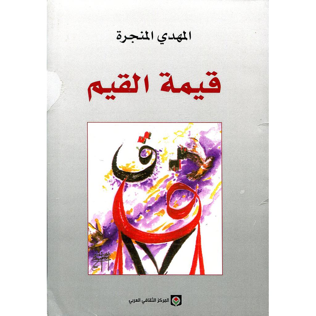 قيمة القيم