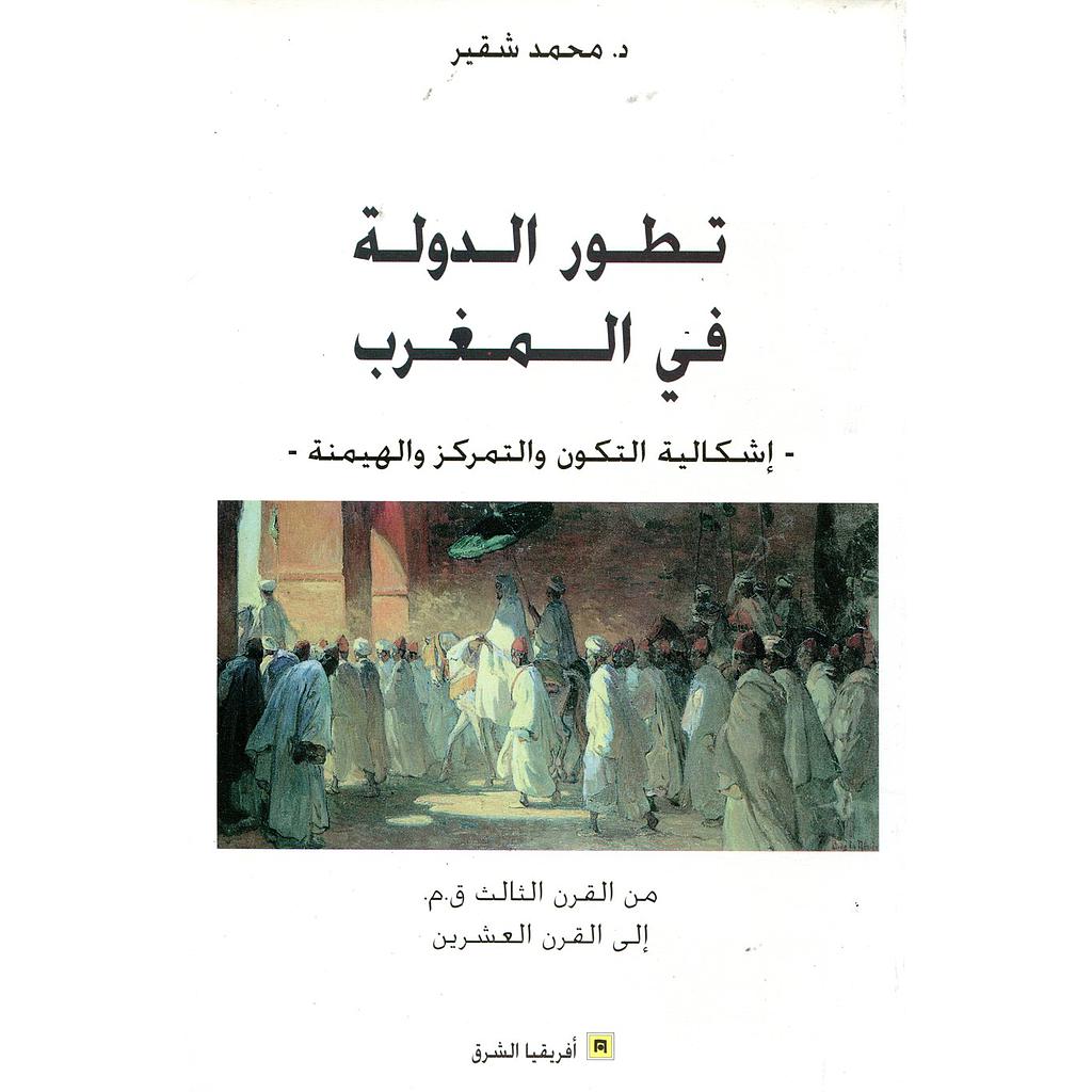 تطور الدولة في المغرب