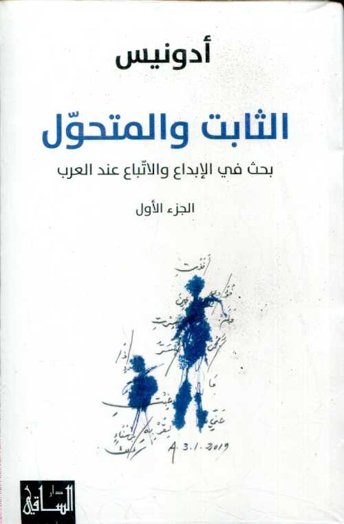 الثابت والمتحول 1/4