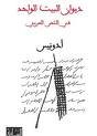 ديوان البيت الواحد 