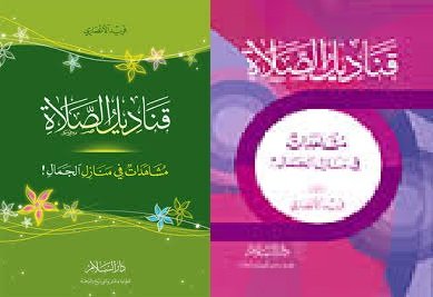 قناديل الصلاة