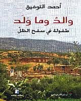 والد وما ولد 1