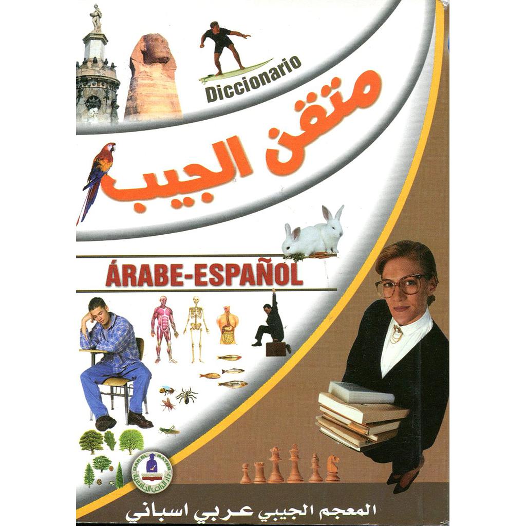 متقن الجيب عربي اسباني