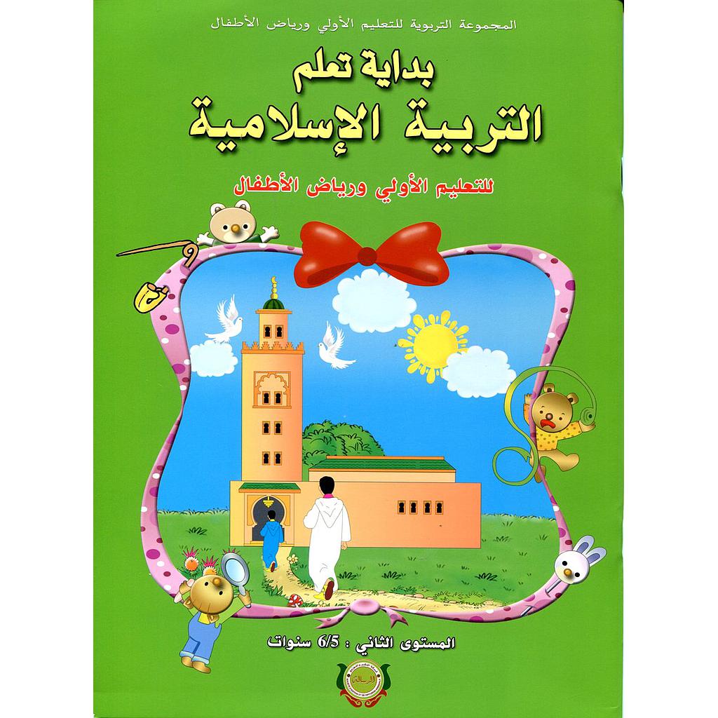 بداية تعلم التربية الإسلامية 5/6