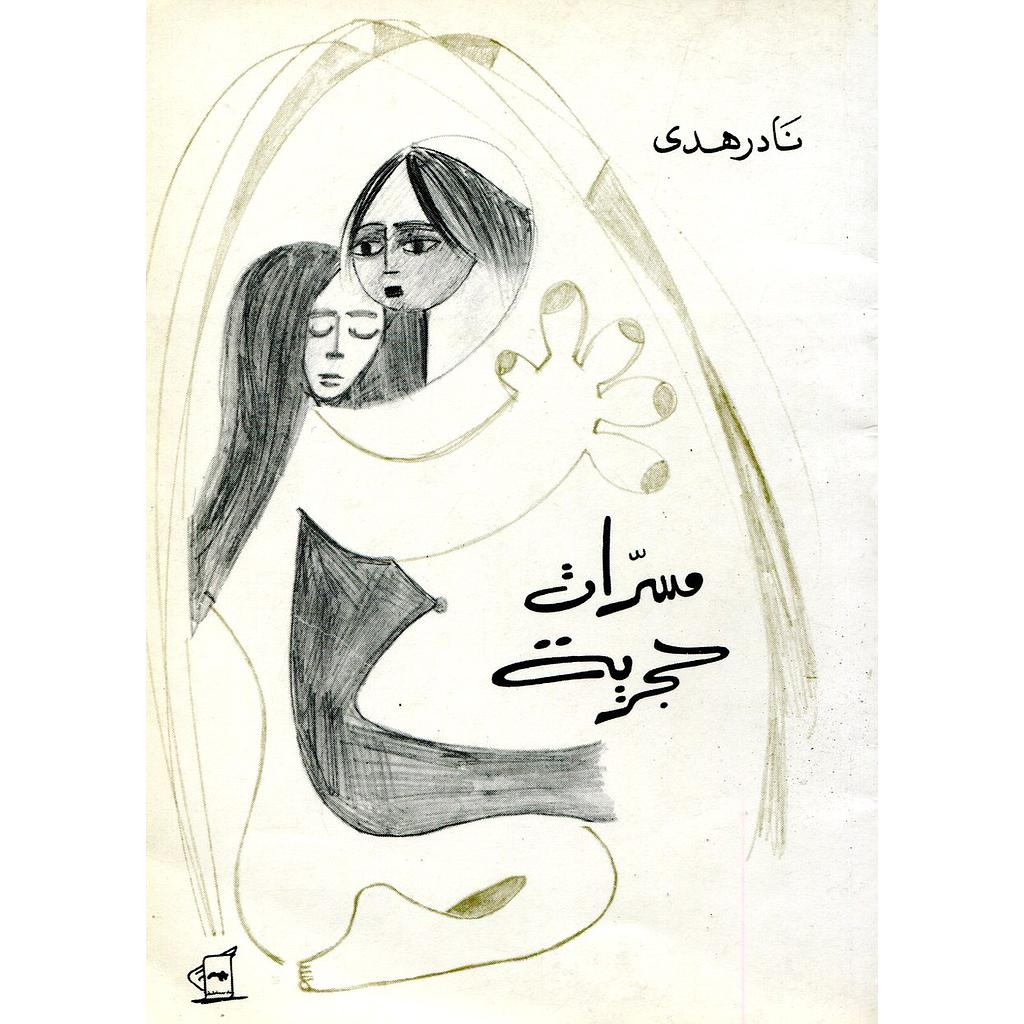 مسرات حجرية