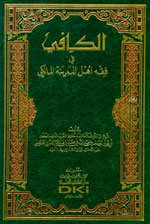 الكافي في فقه أهل المدينة المالكي مجلد ورق ابيض