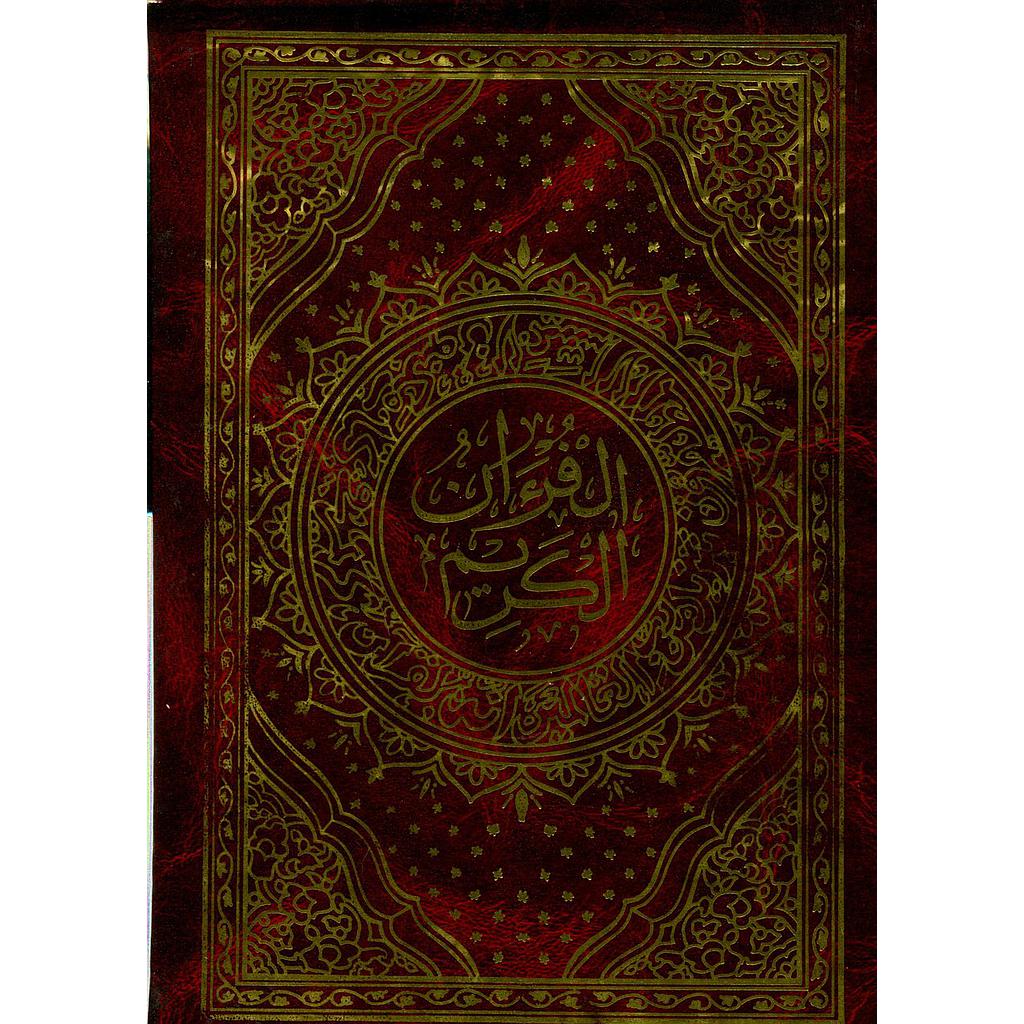 القرآن الكريم نصف ورش ورق أبيض بعلبة