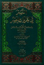 النشر في القراءات العشر