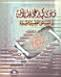 فتاوى كبار علماء الأمة
