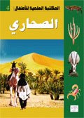الصحاري 4