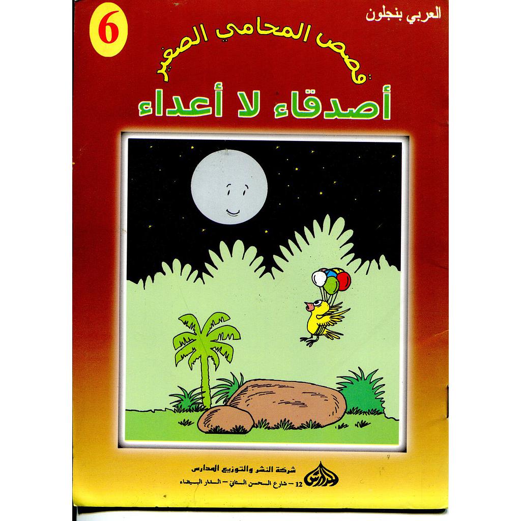 أصدقاء لا أعداء