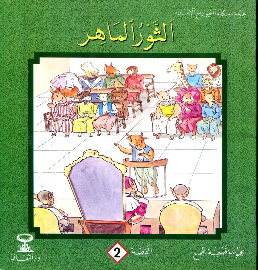 الثور الماهر 2