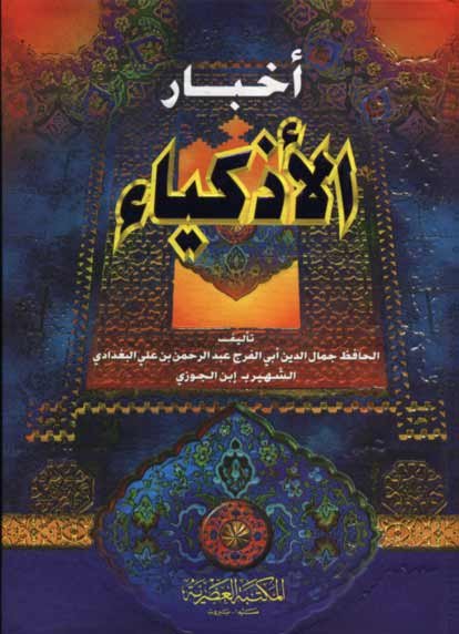 أخبار الأذكياء