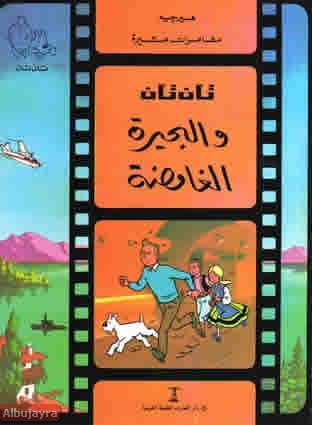 تان تان والبحيرة الغامضة