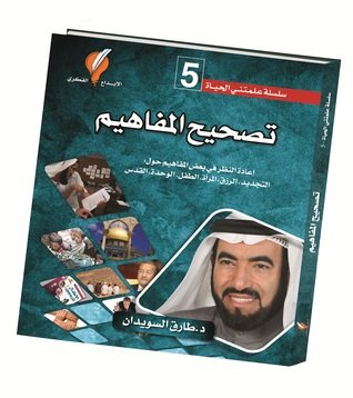 تصحيح المفاهيم 5