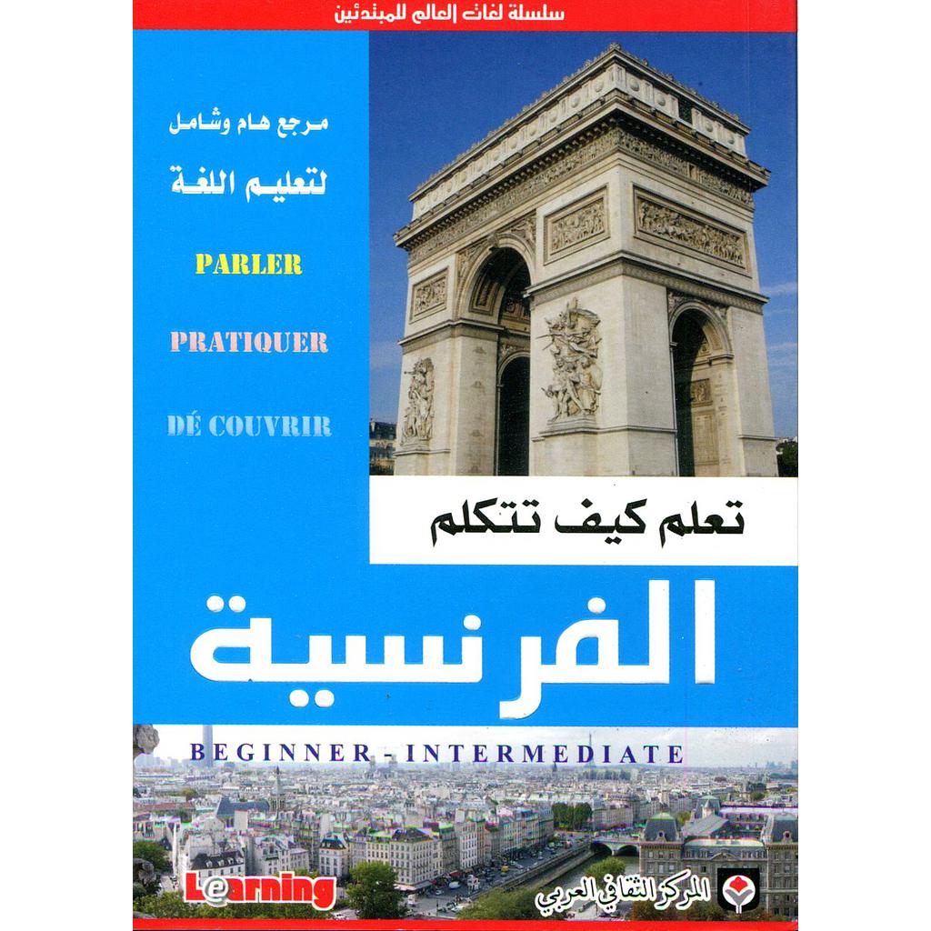 تعلم كيف تتكلم الفرنسية