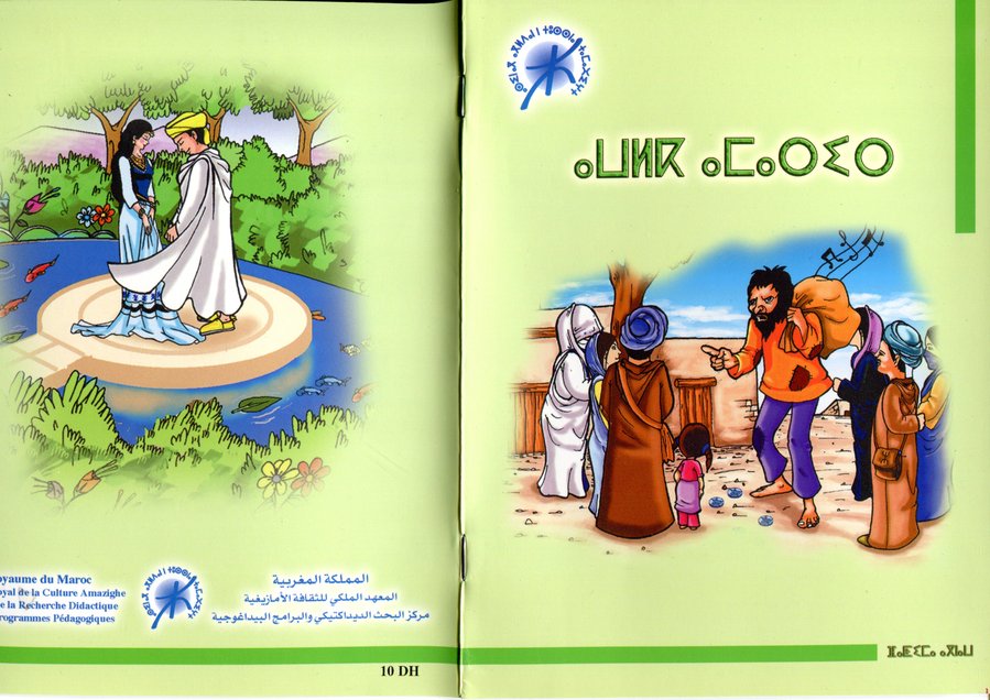 أولك أمرير - ⴰⵡⵍⴽ ⴰⵎⴰⵔⵉⵔ