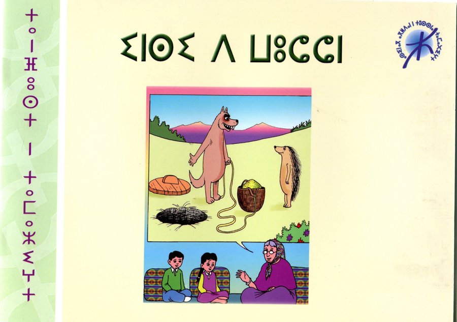 إنسي د ووشن - ⵉⵏⵙⵉ ⴷ ⵡⵓⵛⵛⵏ