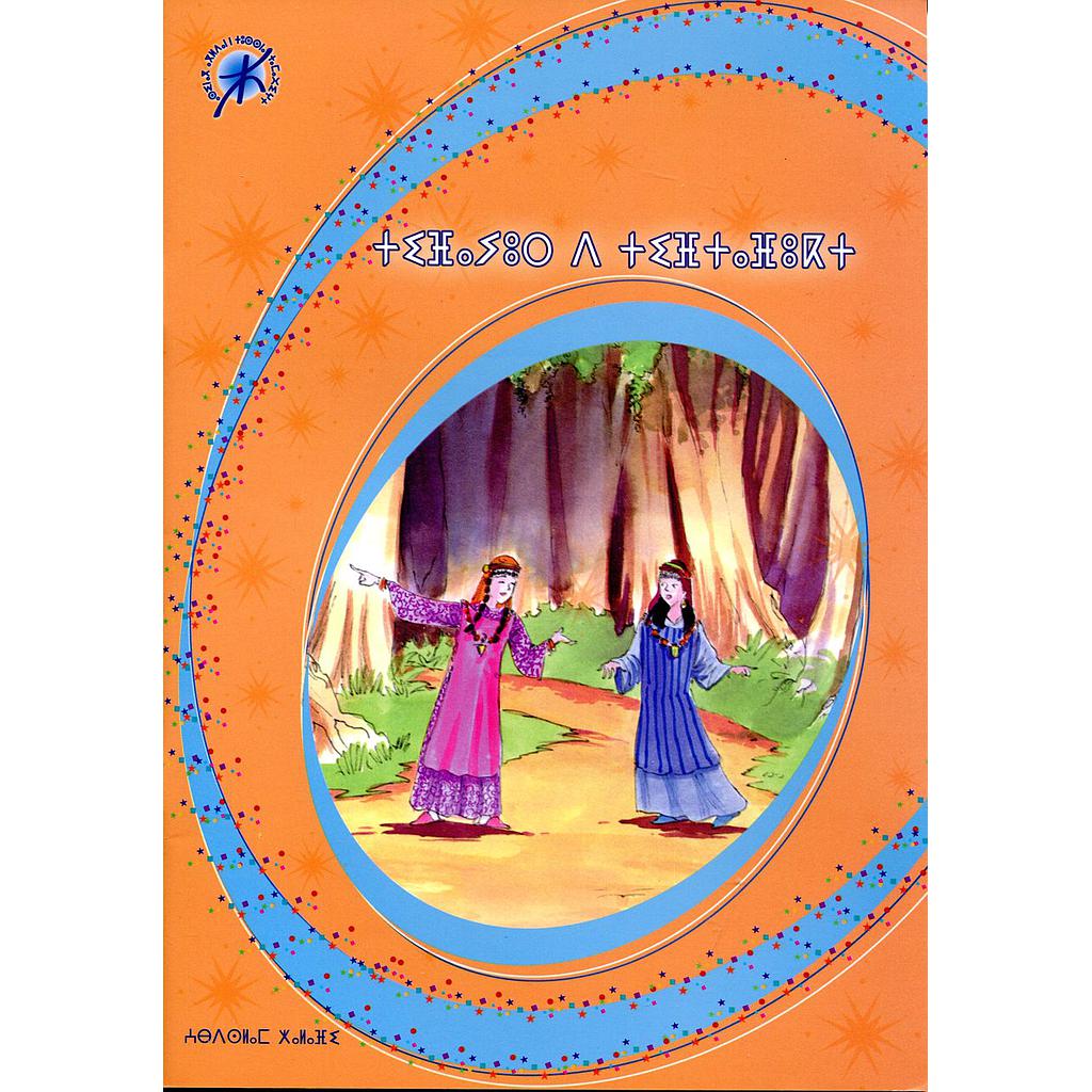 توف أيور د توف تافوكت