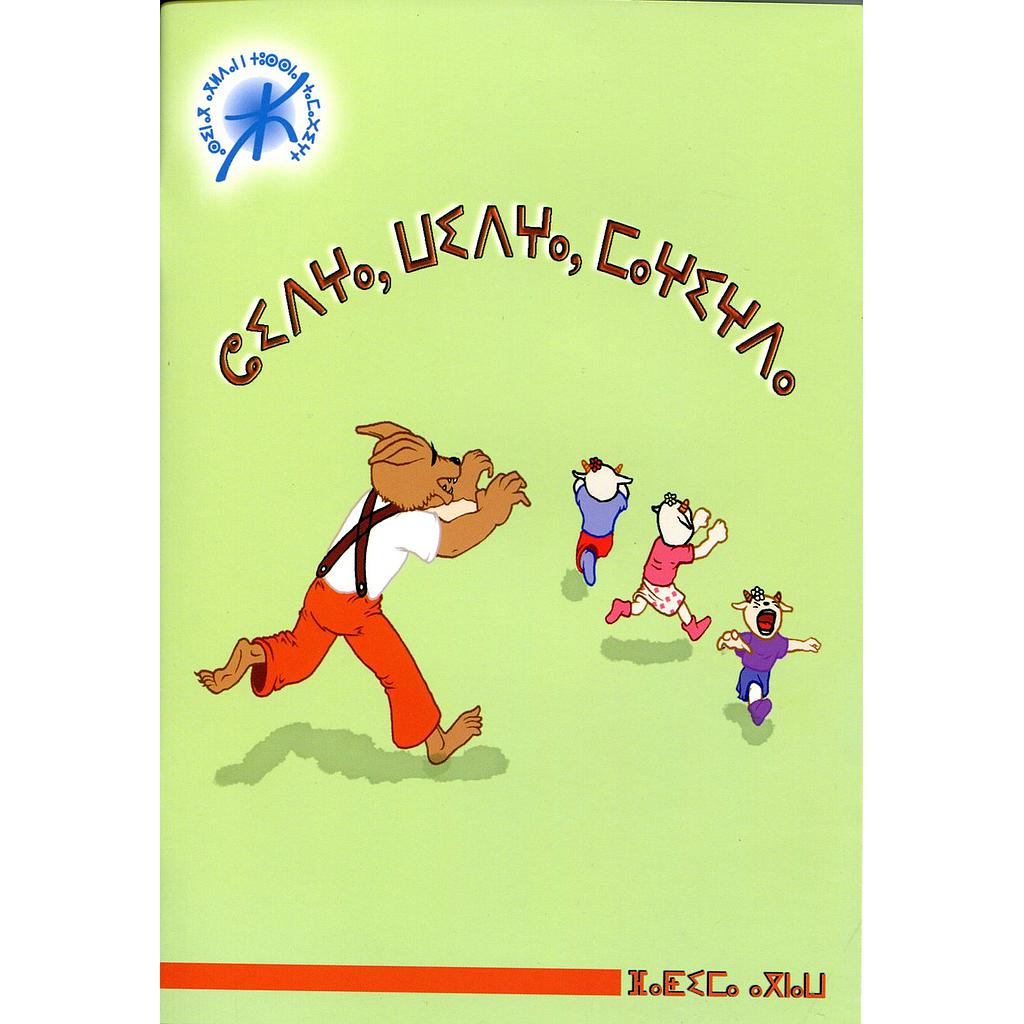 شيدغا، ويدغا، ماغيغدا