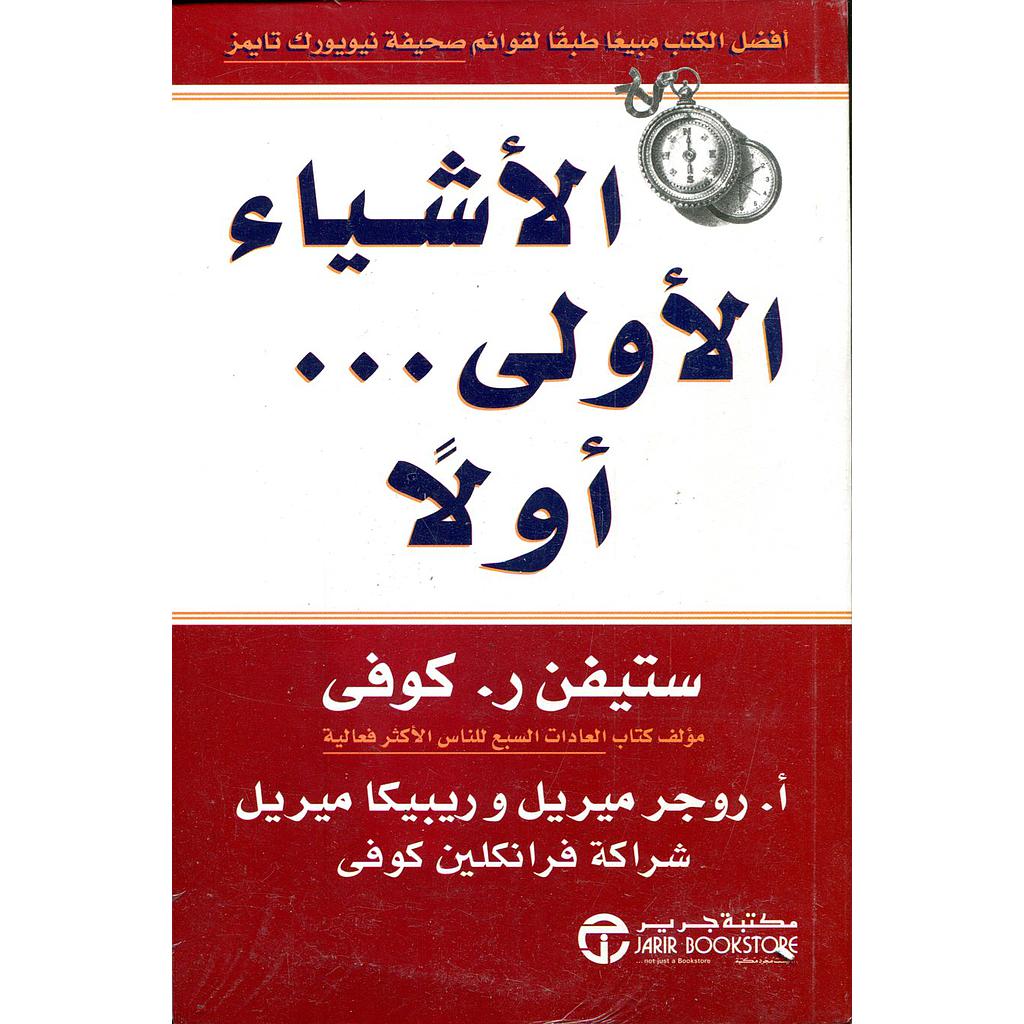 الأشياء الأولى ... أولا