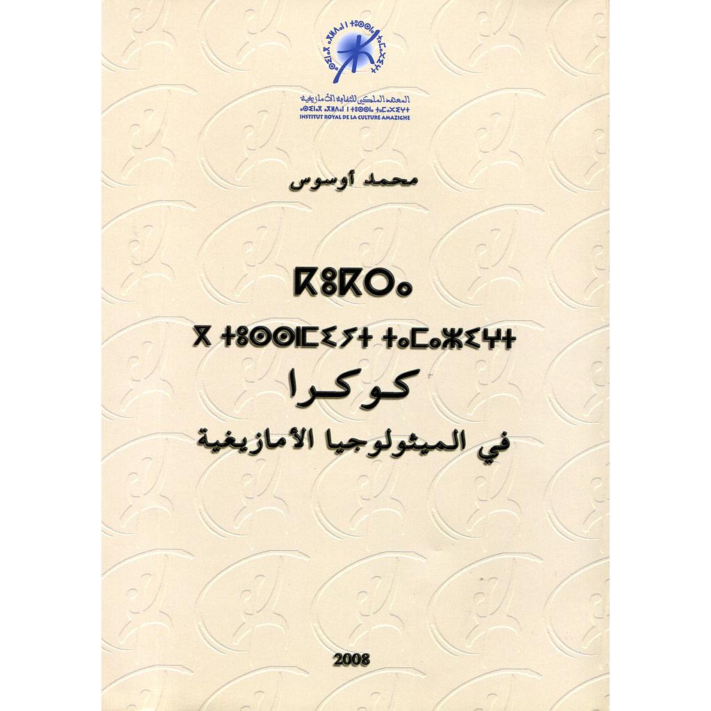 كوكرا في الميثولوجيا الأمازيغية