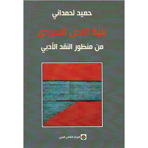 بنية النص السردي من منظور النقد الأدبي