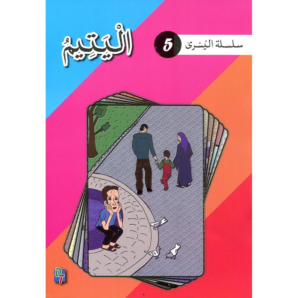 سلسلة اليسرى: اليتيم