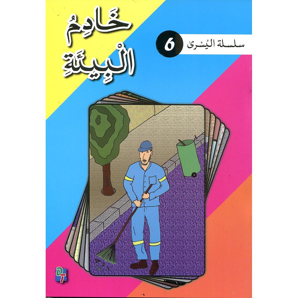 سلسلة اليسرى: خادم البيئة