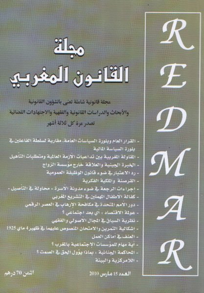 مجلة القانون المغربي عدد 15