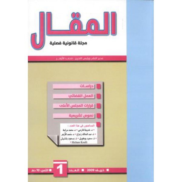 المقال عدد 1