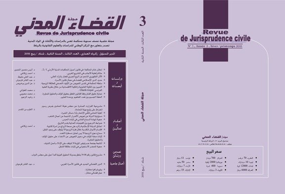 مجلة القضاء المدني 3