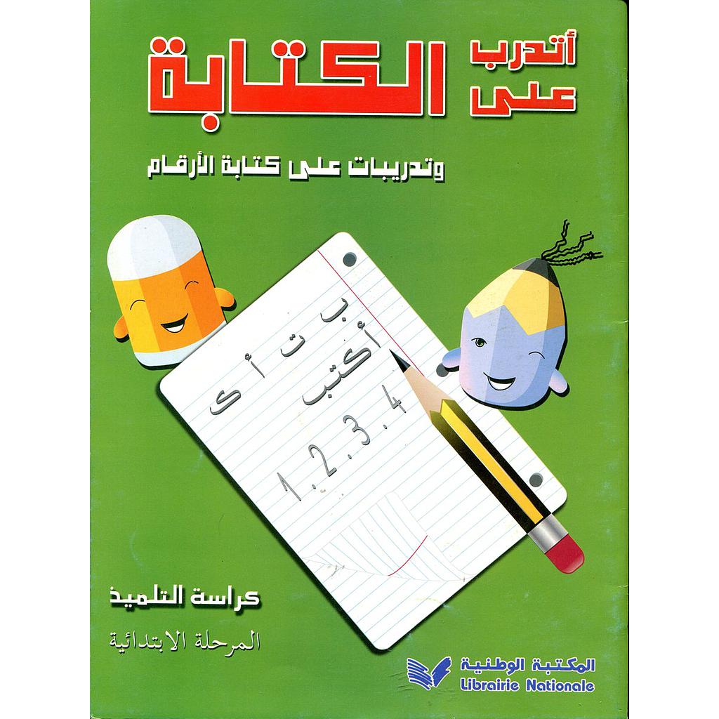 أتدرب على الكتابة وتدريبات على كتابة الأرقام