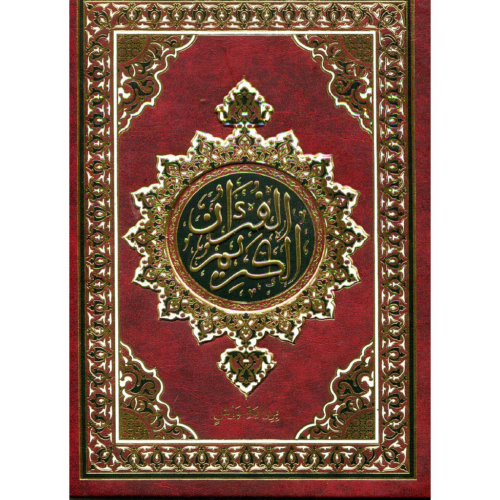 المصحف المحمدي نصف برواية ورش شاموا مذهب مجلد بدون علبة