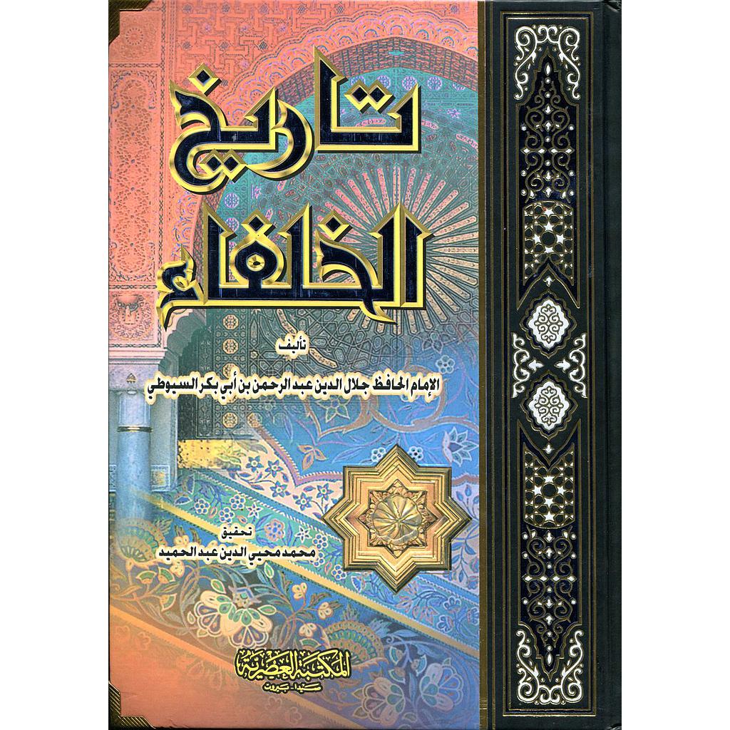 تاريخ الخلفاء سلوفان