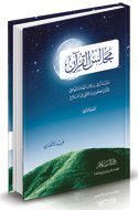 مجالس القرآن ج2