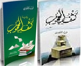 كشف المحجوب