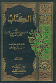كتاب سيبويه 1/5