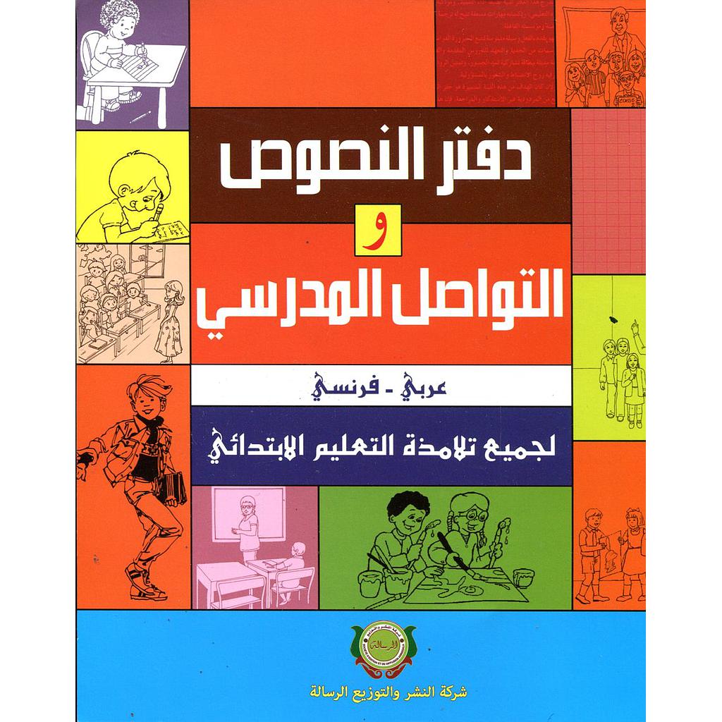 دفتر النصوص والتواصل المدرسي عربي فرنسي Cahier de texte et communication