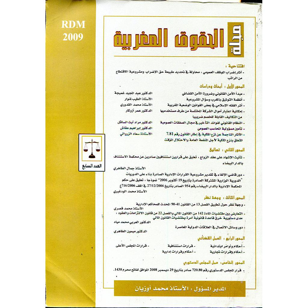 مجلة الحقوق المغربية عدد 7 