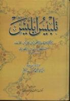 تلبيس إبليس