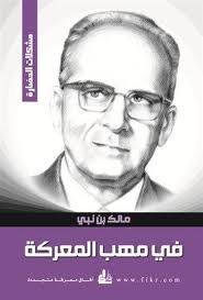 في مهب المعركة