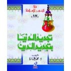تجديد الدنيا بتجديد الدين