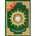 جزء تبارك تجويد جوامعي ورش