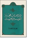 دروس من محنة البوسنة والهرسك