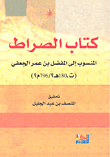 كتاب الصراط